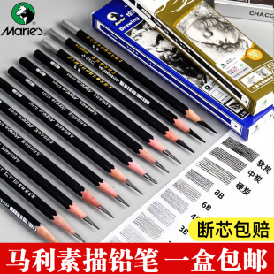 马利素描铅笔c7401硬中软炭7300软碳笔2b4b6b8b哑光绘画素描