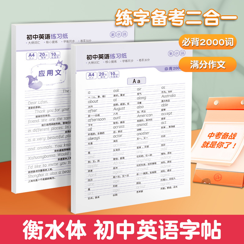 初中高中衡水体英语字帖满分作文初中必背2000词高中必背3500词