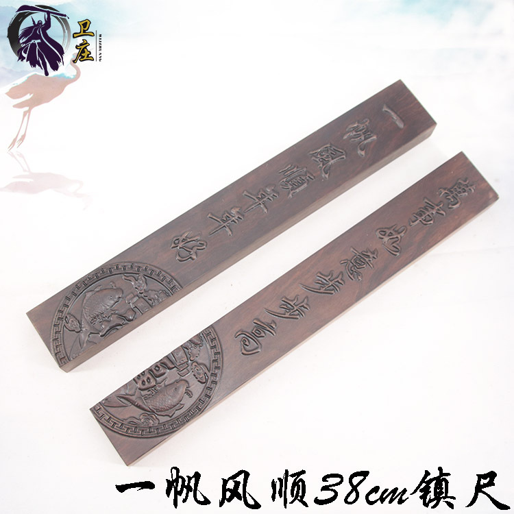 工艺品摆件黑梓木镇尺礼品浮雕镇尺38CM镇纸 一帆风顺镇尺礼盒