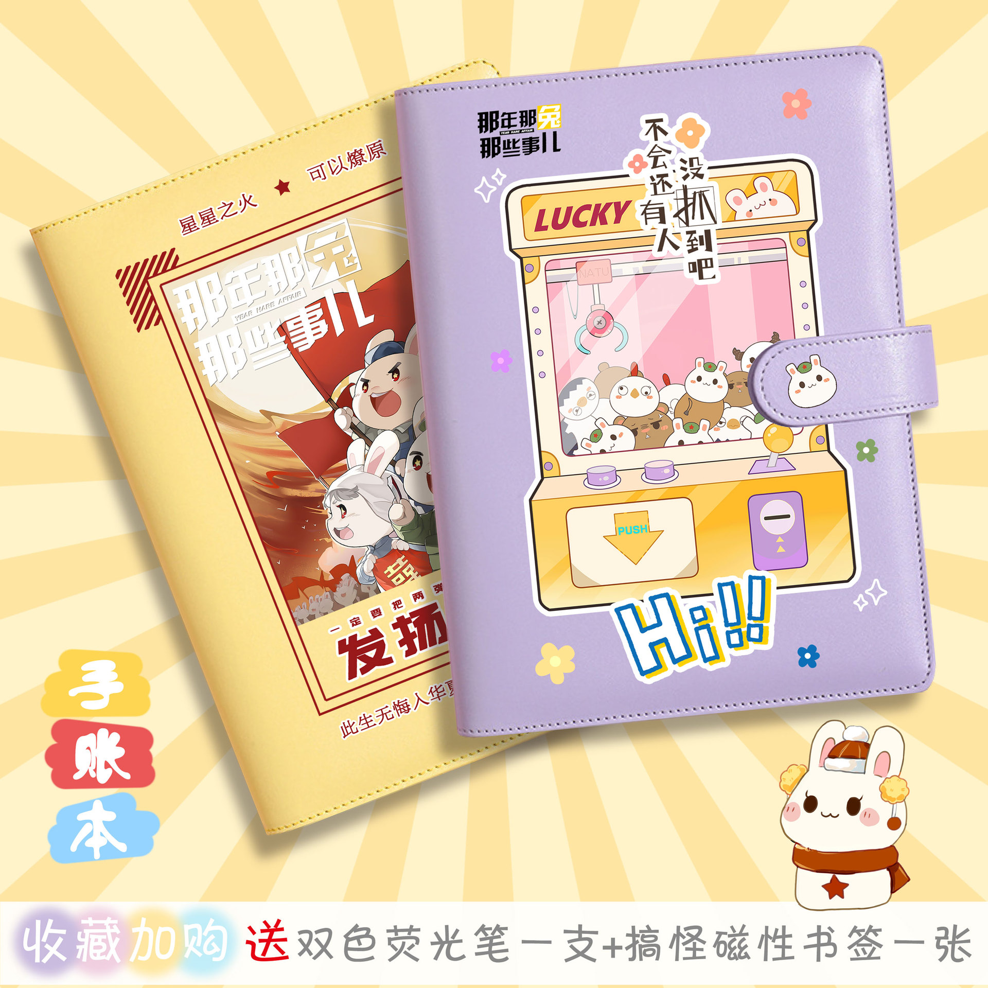 那年那兔那些事儿手账本儿童漫画笔记本PU活页本A6日记本学生礼物