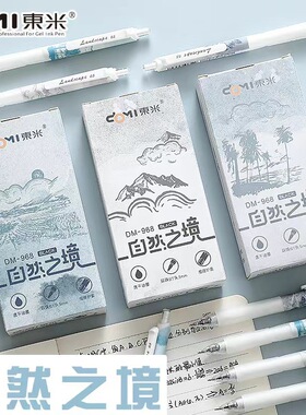 东米968自然之境按动中性笔ins高颜值小众双珠速干刷题笔0.5黑色