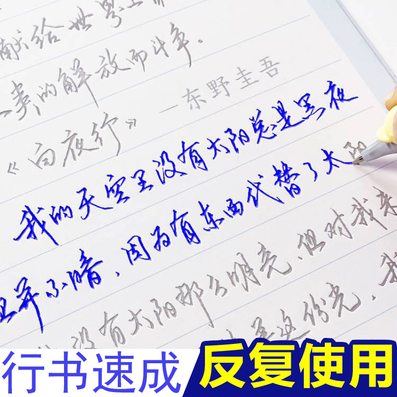 行书凹槽字帖成年人练字速成男女学生漂亮字体硬笔行草连笔字字帖