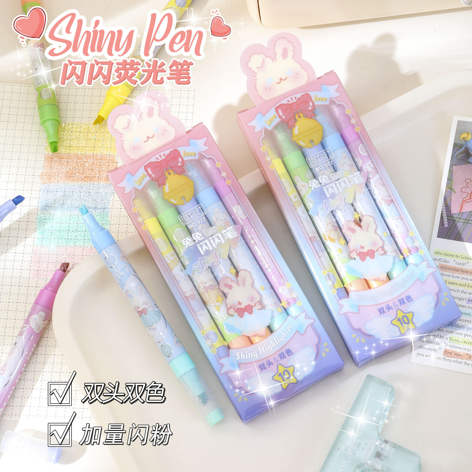 兔兔闪闪双头双色护眼柔和系闪光荧光笔学生划重点标记手帐荧光笔