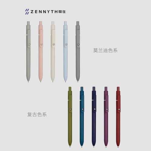 ZENNYTH赞仕012复古色莫兰迪按动中性笔00.5mm办公学生用笔签字文