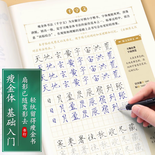 临摹描红男女字帖宋徽宗千字文
