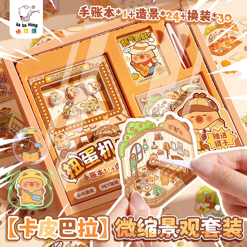 卡皮巴拉扭蛋机手账本套装可爱卡通笔记本礼盒迷你口袋本记事本子