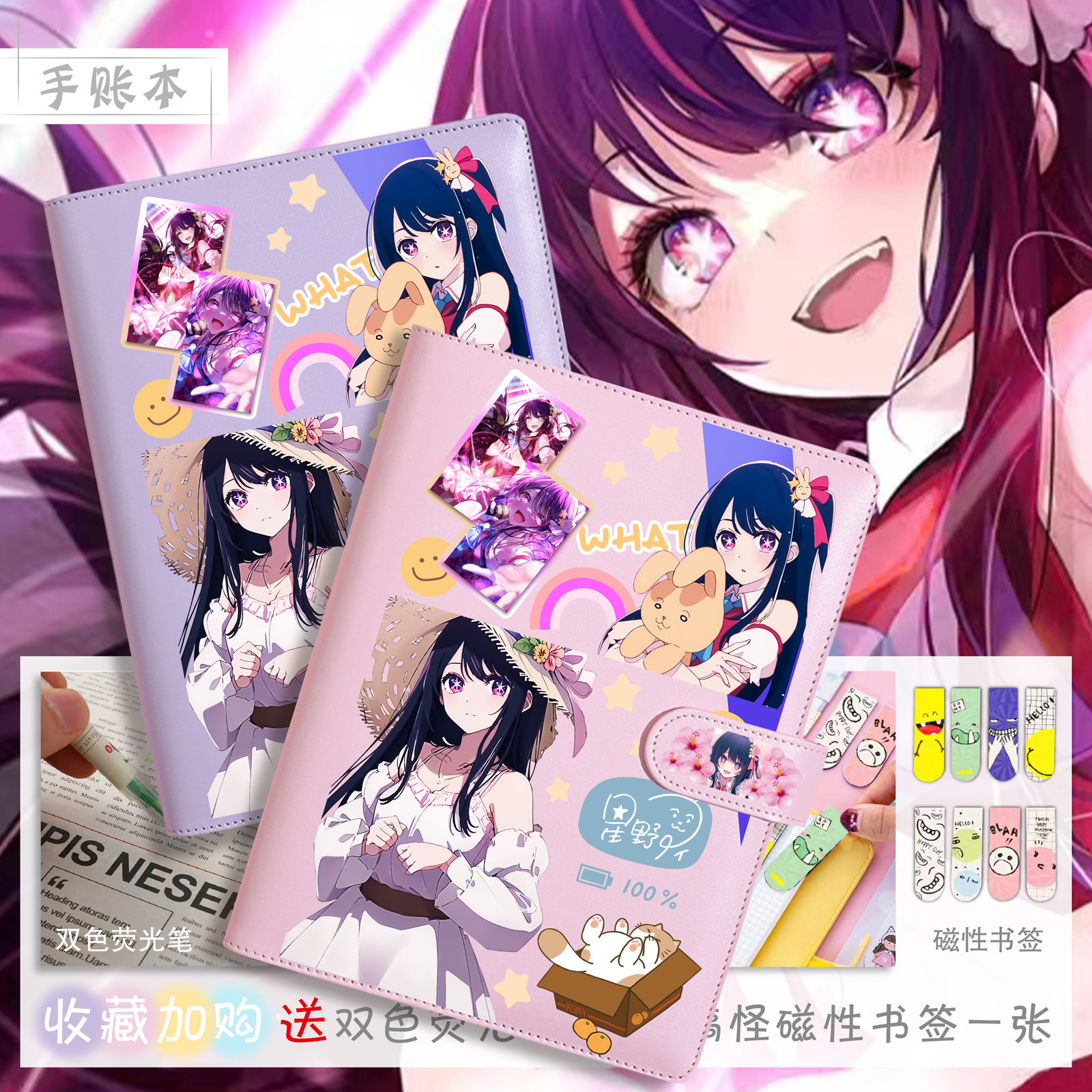 我推的孩子星野爱笔记本学生手账本A6日记本可爱PU活页生日礼物