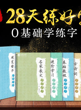 练字帖成年人正楷速成凹凸槽楷书