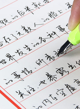 手写成年人草书漂亮钢笔练字帖