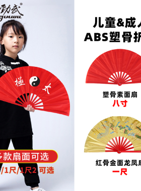 儿童功夫扇武术红色ABS塑料骨太极响扇学校团队成人表演扇子劲武