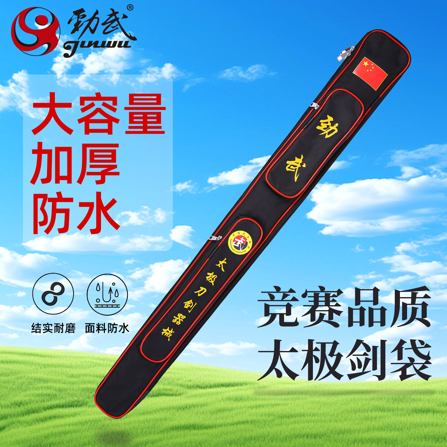 太极武术刀剑袋刀剑包