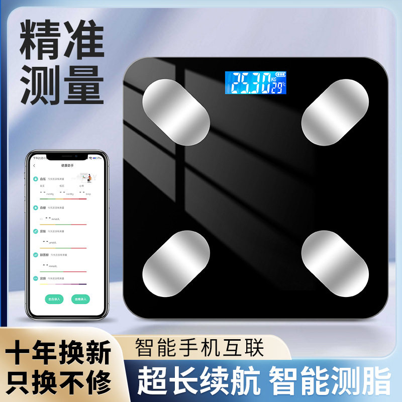 蓝牙智能体脂秤电子称体重秤家用人体秤女精准成人学生称重测