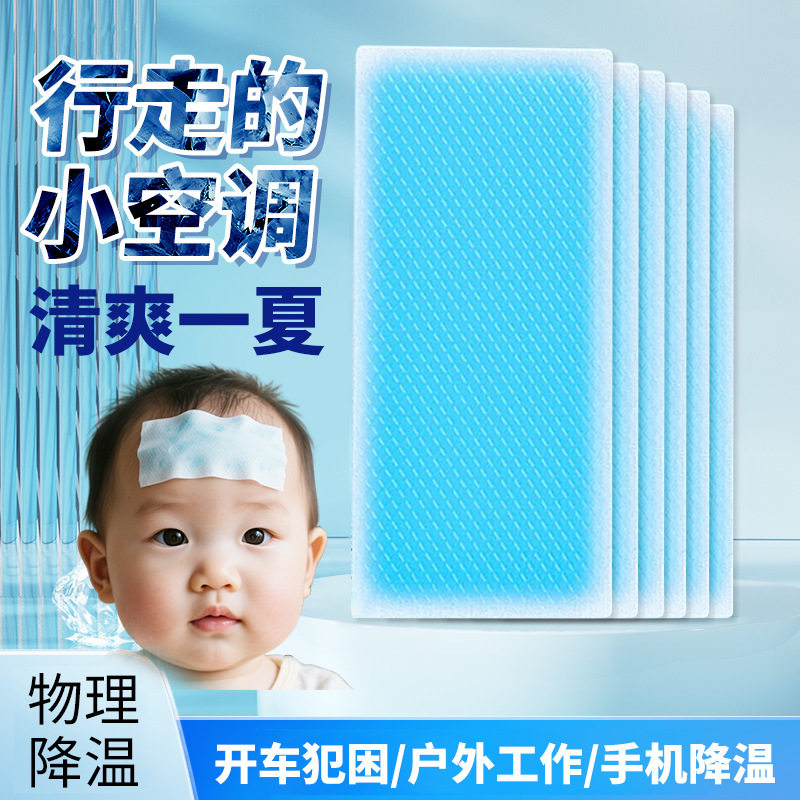 冰凉贴物理降温降热冰贴夏季防中暑提神学生散热贴成人手机散热贴