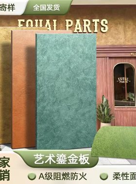 软石艺术鎏金板内外墙砂岩板装饰