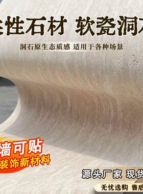 软瓷柔性石材3D打印大板洞石文化砖罗维纳背景墙罗马洞石超薄墙砖