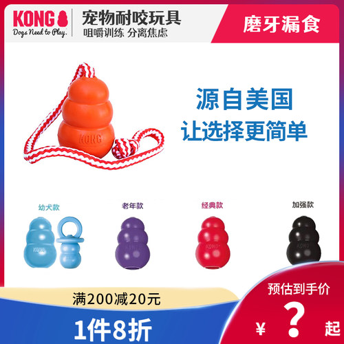 kong葫芦耐咬狗狗磨牙训练玩具