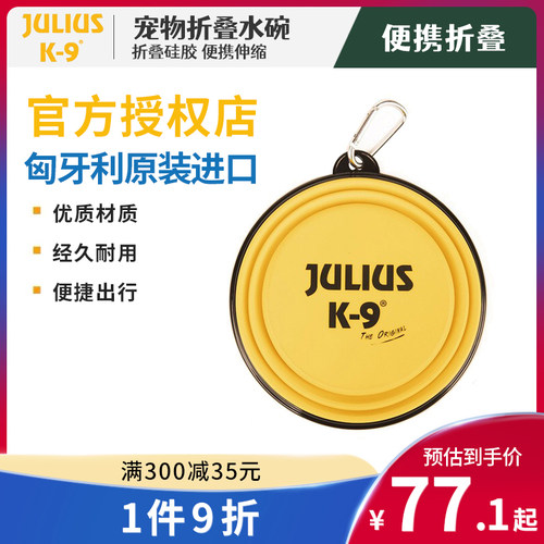 水碗折叠碗JuliusK9便携狗食盆