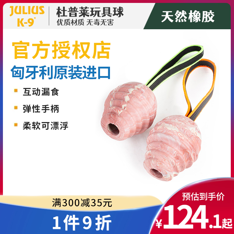 julius k9杜普莱橡胶球狗狗互动漏食球玩具耐咬巡回训练金毛萨摩