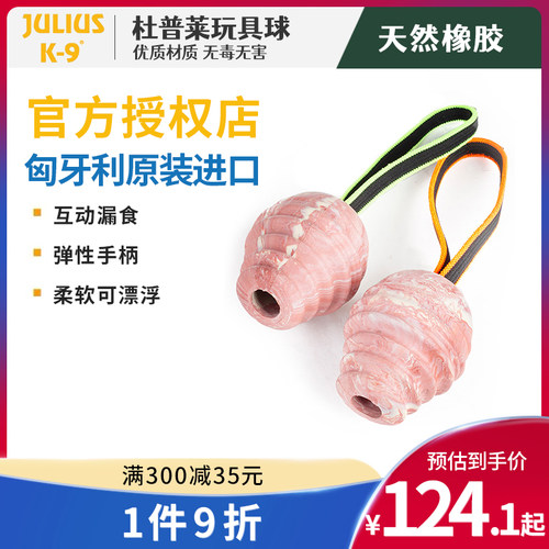 漏食球杜普莱橡胶球JuliusK9狗