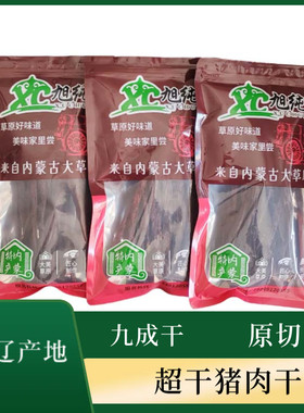 旭纯超干猪肉干净含量无干燥剂