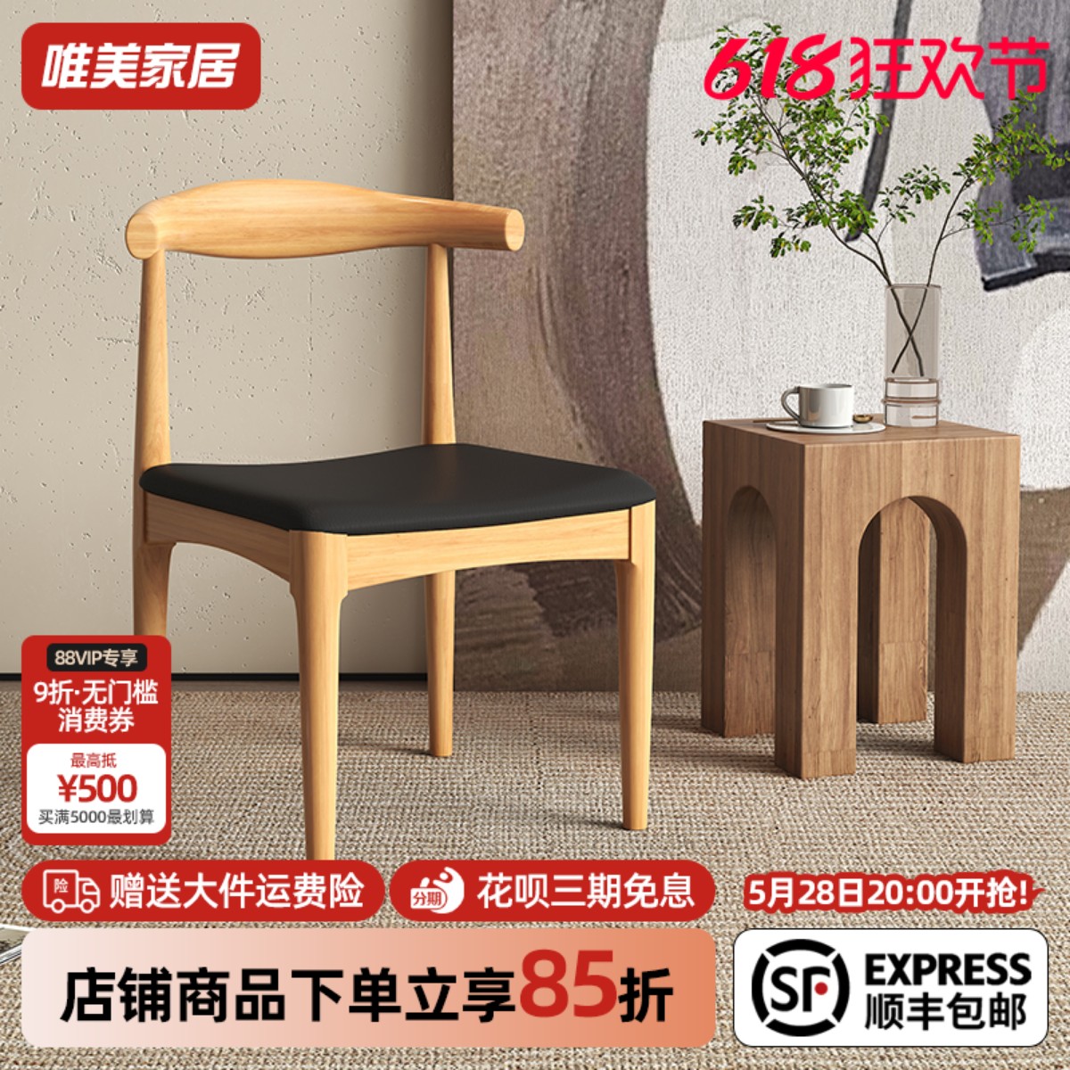 实木餐椅书桌椅子牛角椅现代简约餐厅木椅靠背休闲吧书吧椅子1134