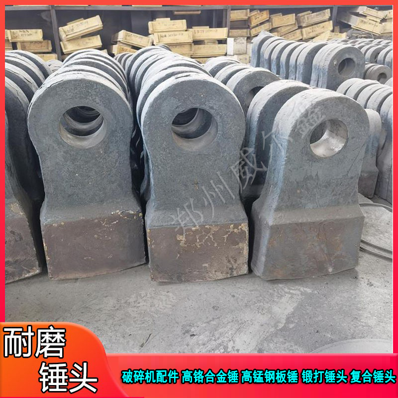 合金耐磨锤头甩锤复合锤锻打锤头