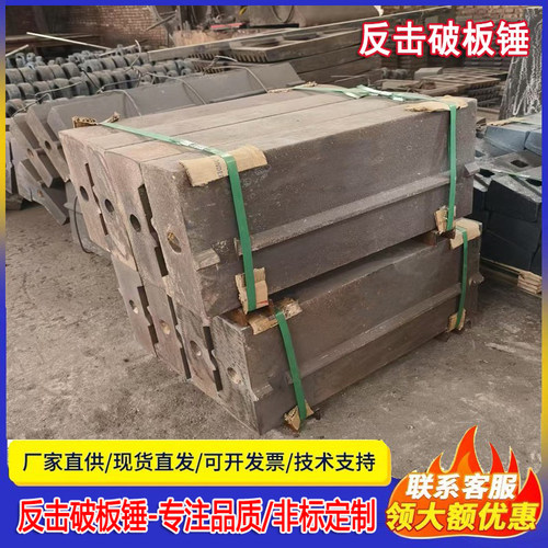 反击破板锤高锰钢衬板合金板锤