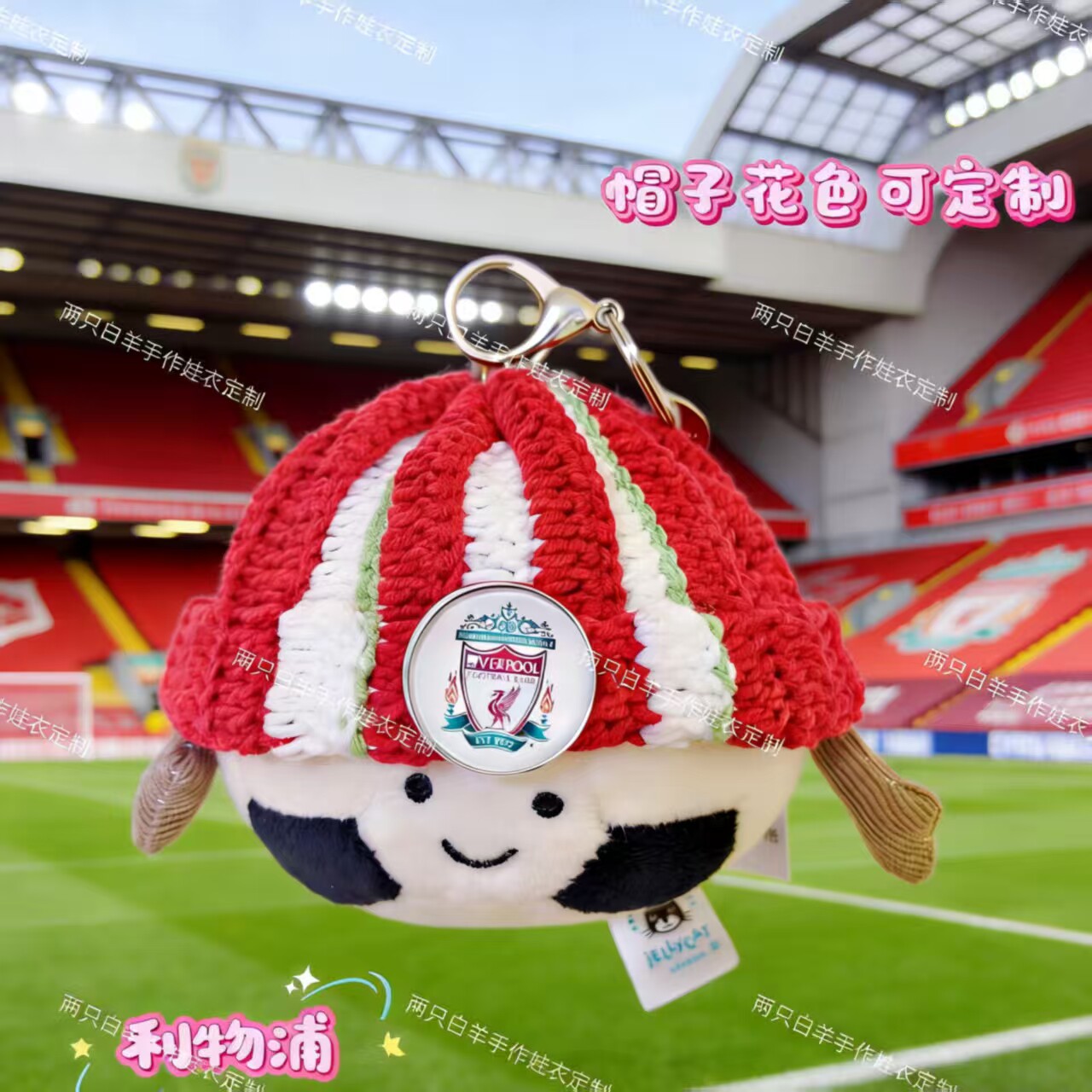 Jellycat足球挂件娃衣9cm适用帽子利物浦定制中超英超欧冠意甲