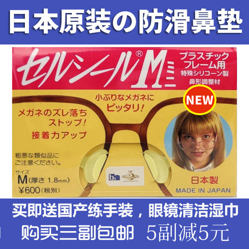 日本进口增高防滑硅胶配件眼镜