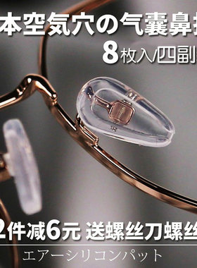 日本空气穴硅胶防滑减压眼睛鼻托