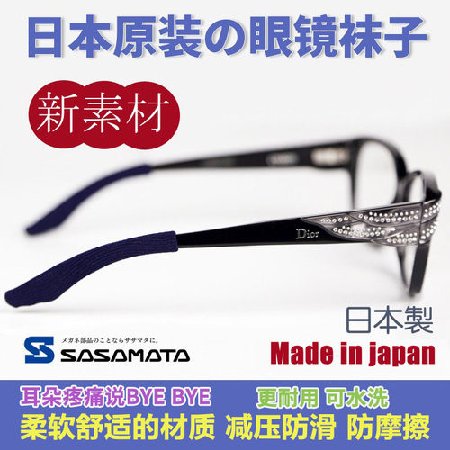 日本原装进口防滑疼痛耐用眼镜