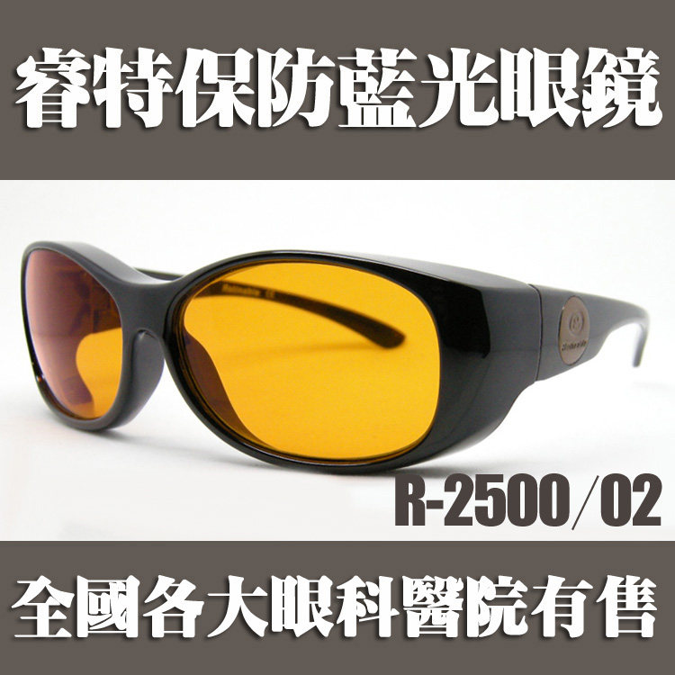 日本原装镜片睿特保专业护目镜遮光眼镜防蓝光防辐射 R-2500多款