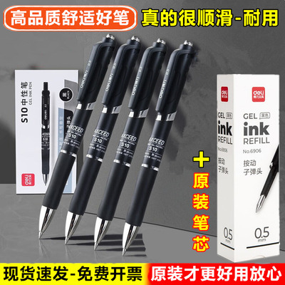 得力大牌子中性笔质量更放心