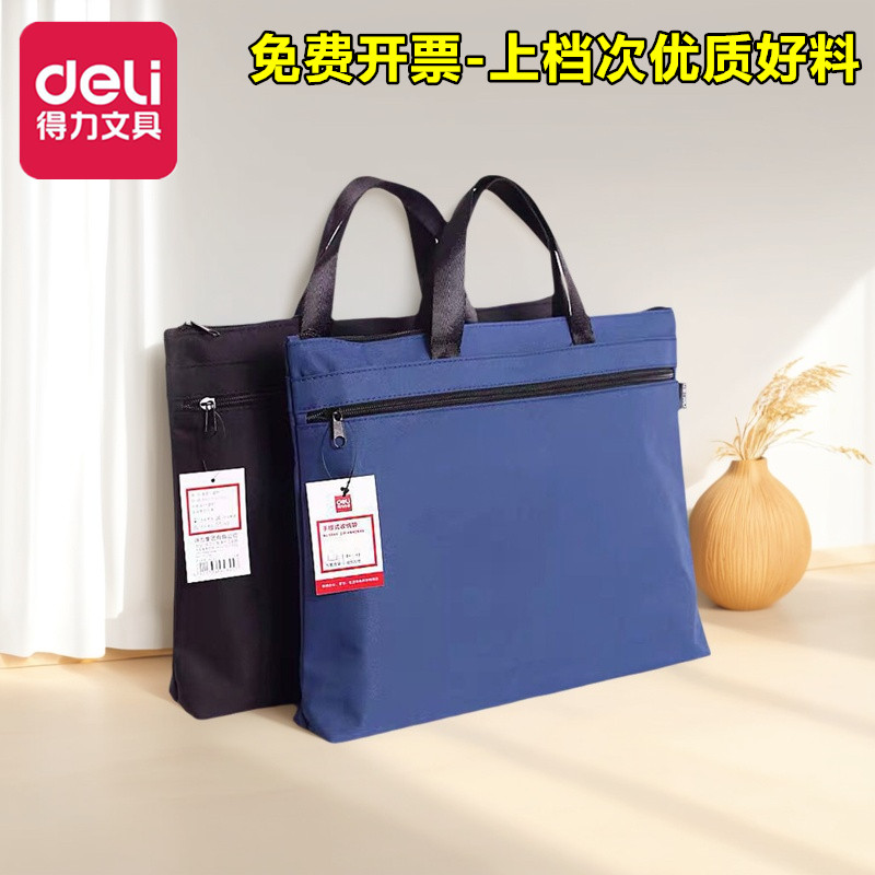 得力办公用品A4手提政府开会议培训包布资料公文包大容量文件袋子