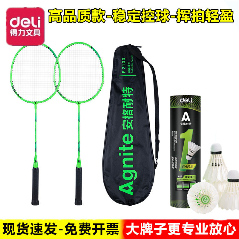 得力文具儿童小学生家用安格耐特羽毛球拍超轻情侣款成人双拍耐打