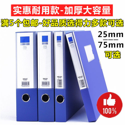 得力文具5682/5683办公加厚大号塑料A4档案盒文件资料盒55mm35mm