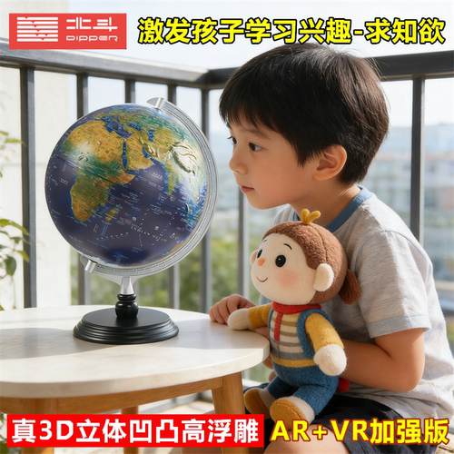 北斗大牌子地球仪更专业-放心