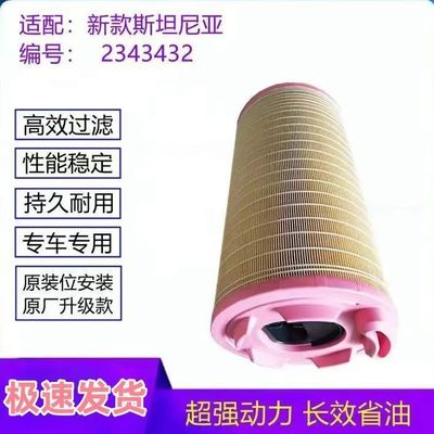 适配新款斯堪尼亚P450G500空气滤芯 型号2343432 K2547空气滤清器