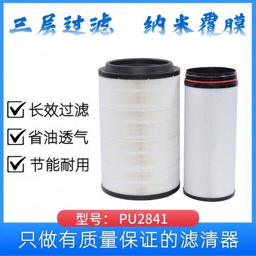 K2841PU空气滤芯适配解放J6JH6悍威豪沃T7H欧曼ETX德龙F3000X3000