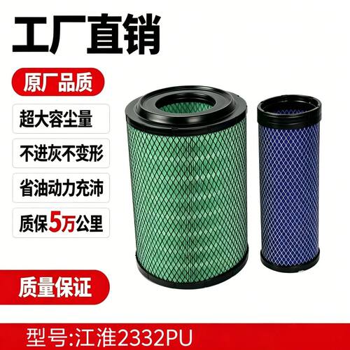 PU2332平口江淮奥驰空气滤芯X2X3新款A3D3T3V3轻卡威铃五十铃纳米
