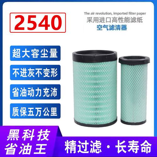2540适配徐工吊车空气滤芯25K5C XCT25 XCT20 XCT12空滤25K5D
