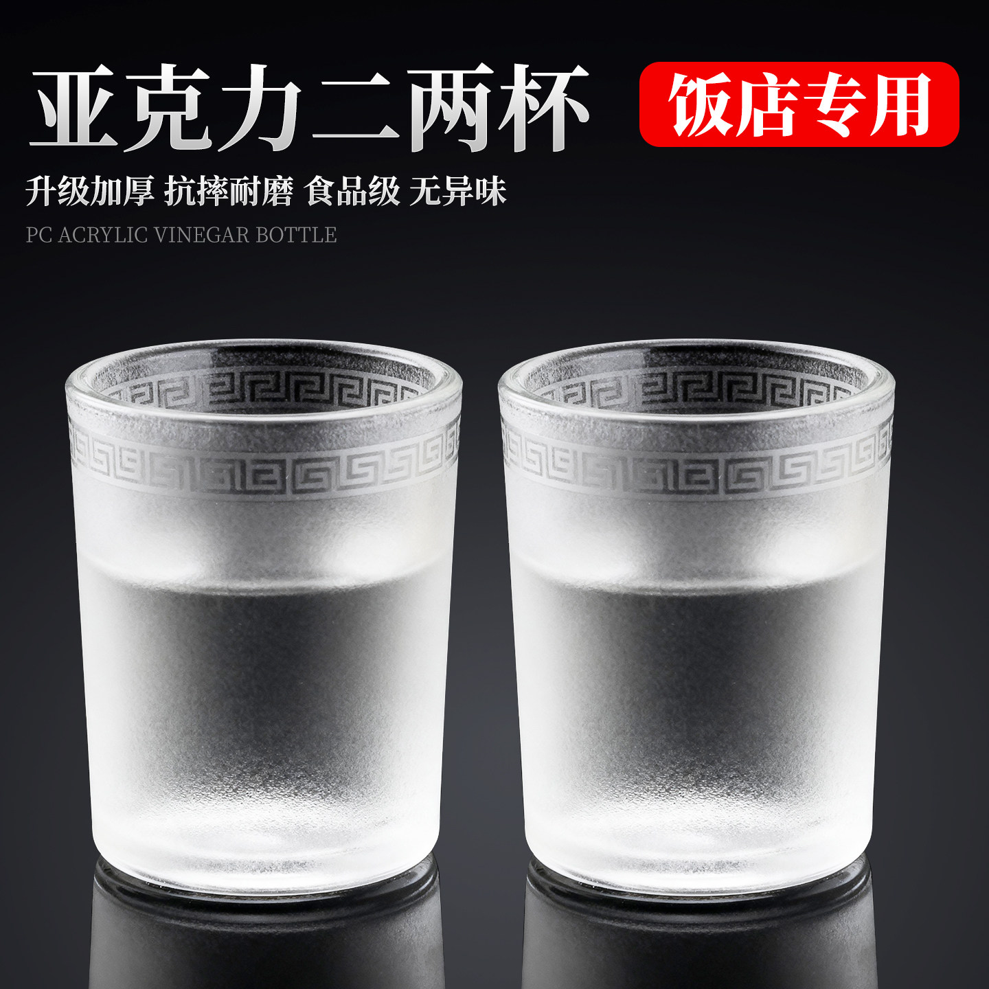 二两白酒杯亚克力啤酒杯商用透明硬塑料杯子100ml小酒杯