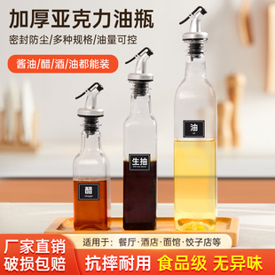 亚克力醋壶防漏餐厅专用醋瓶子塑料调味瓶酱油壶厨房调料瓶商用