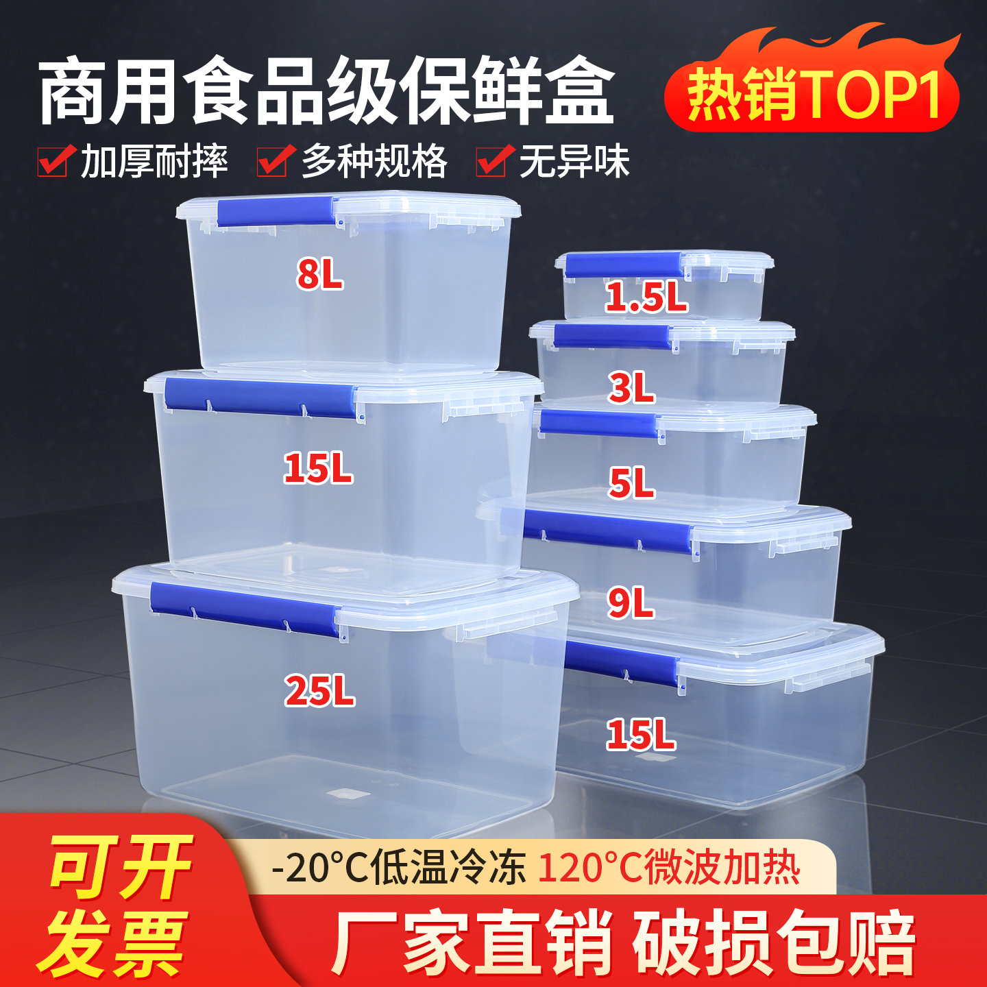 保鲜盒商用食品级冰箱专用密封塑料盒大容量长方形冷冻冷藏收纳盒