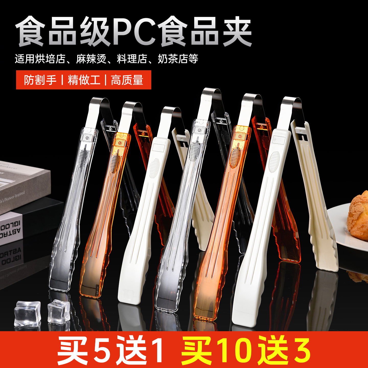 面包夹麻辣烫食品夹塑料蛋糕夹