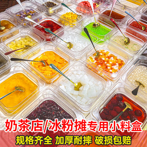 奶茶店小料分装盒冰粉摆摊专用