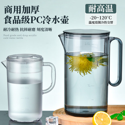 亚克力冷水壶商用塑料耐热大容量PC果汁扎壶加厚泡茶桶奶茶壶量杯