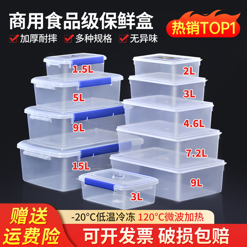 透明商用长方形冷藏塑料保鲜盒