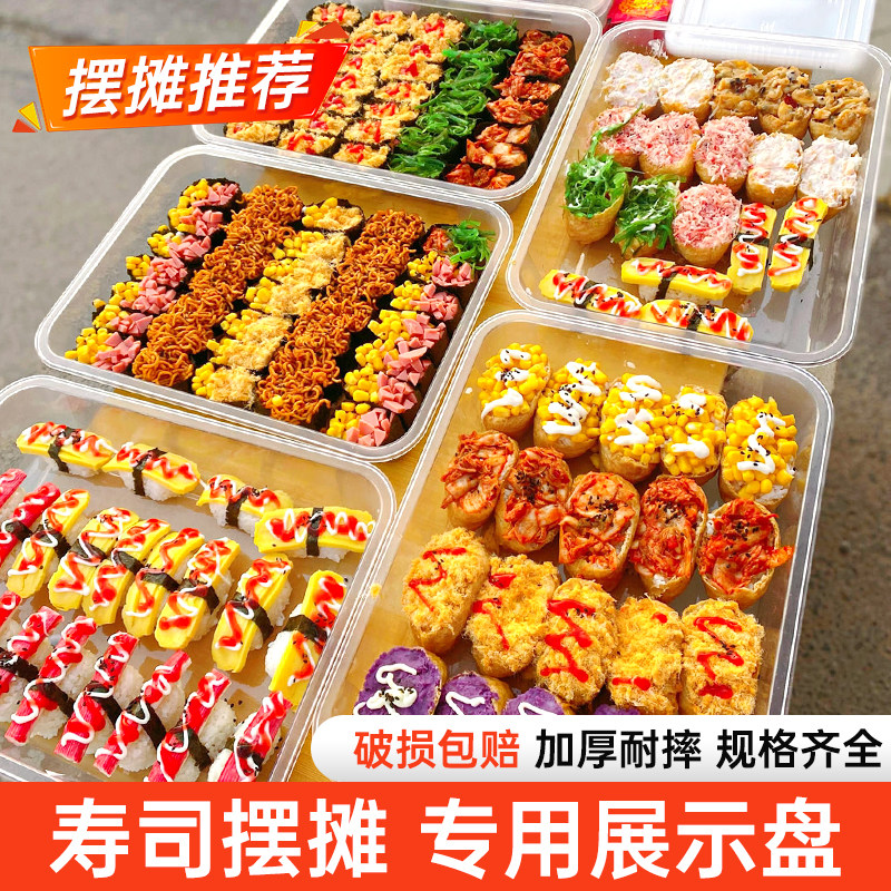 一元自选寿司摆摊托盘商用凉菜盘图片