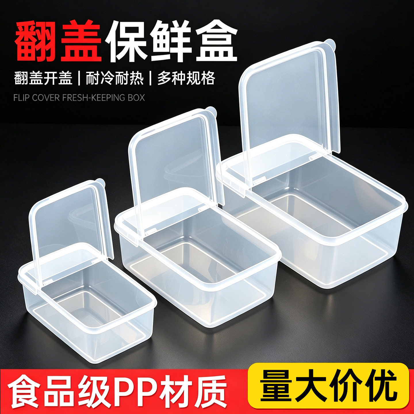 翻盖盒透明展示盒塑料保鲜盒半翻盖小盒子商用超市带盖收纳盒